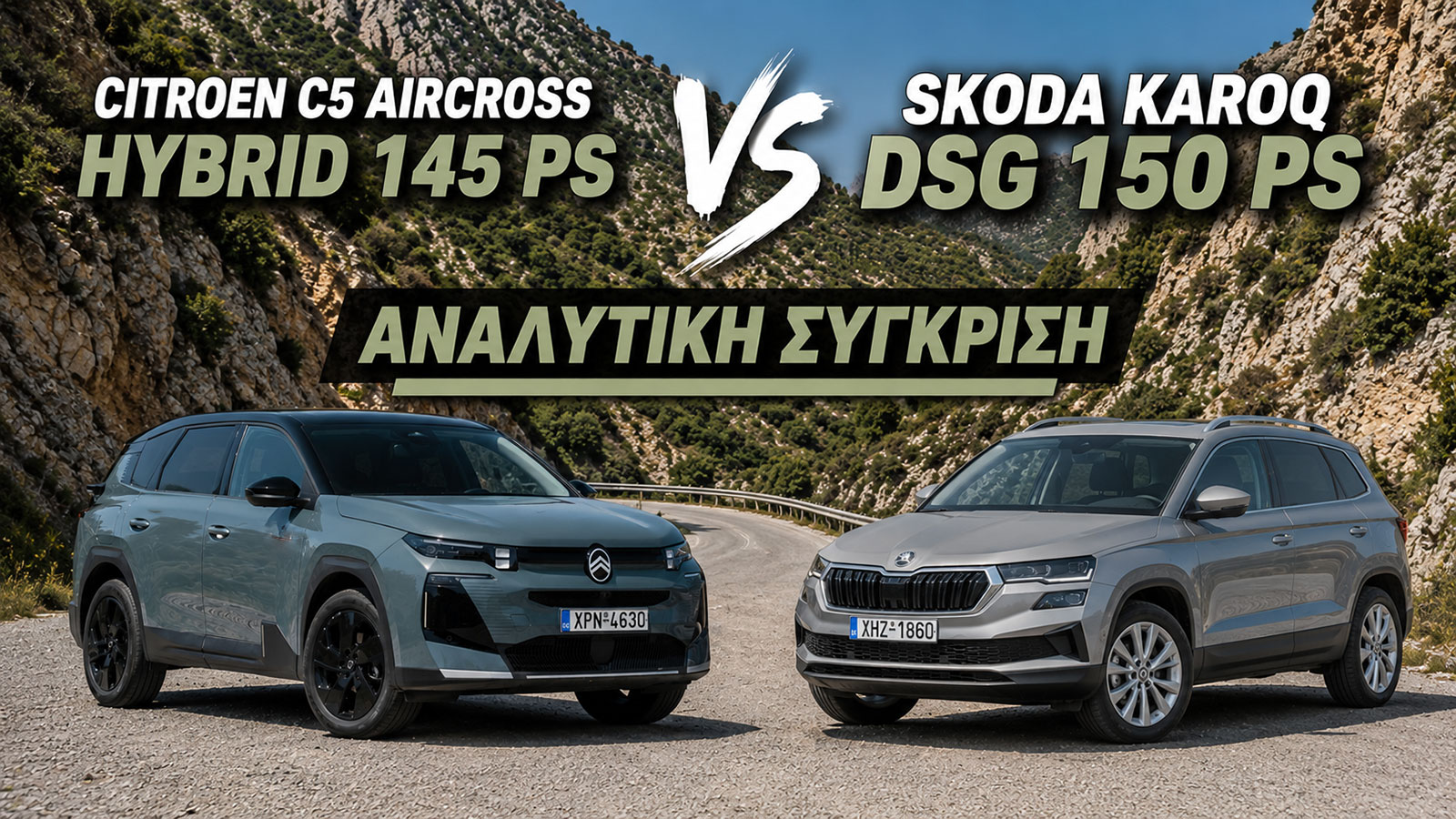 Συγκριτικό: Citroen C5 Aircross Hybrid 145 PS VS Skoda Karoq DSG 150 PS Συγκριτικό: Citroen C5 Aircross Hybrid 145 PS VS Skoda Karoq DSG 150 PS